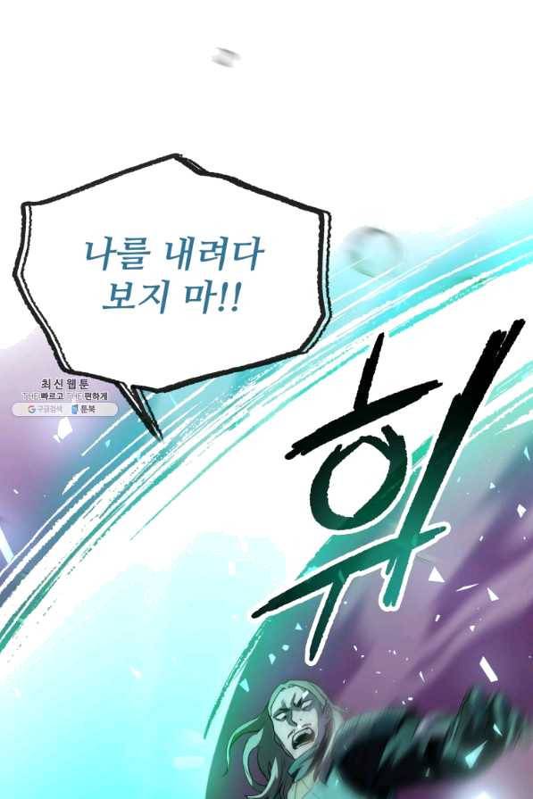 레벨업 못하는 플레이어-54화 13