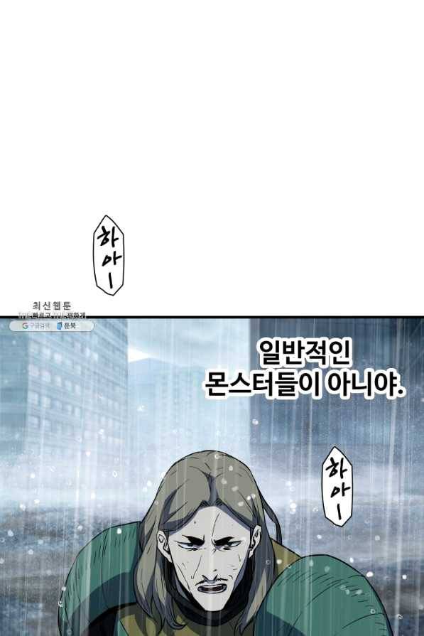레벨업 못하는 플레이어-54화 21
