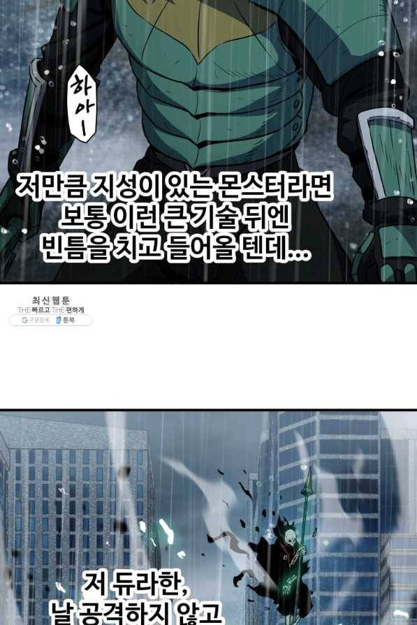 레벨업 못하는 플레이어-54화 22