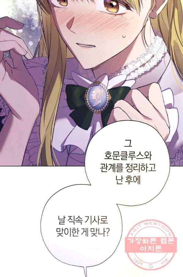 황녀, 반역자를 각인시키다 50화 2