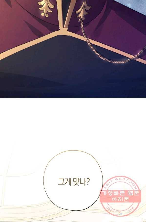 황녀, 반역자를 각인시키다 50화 4