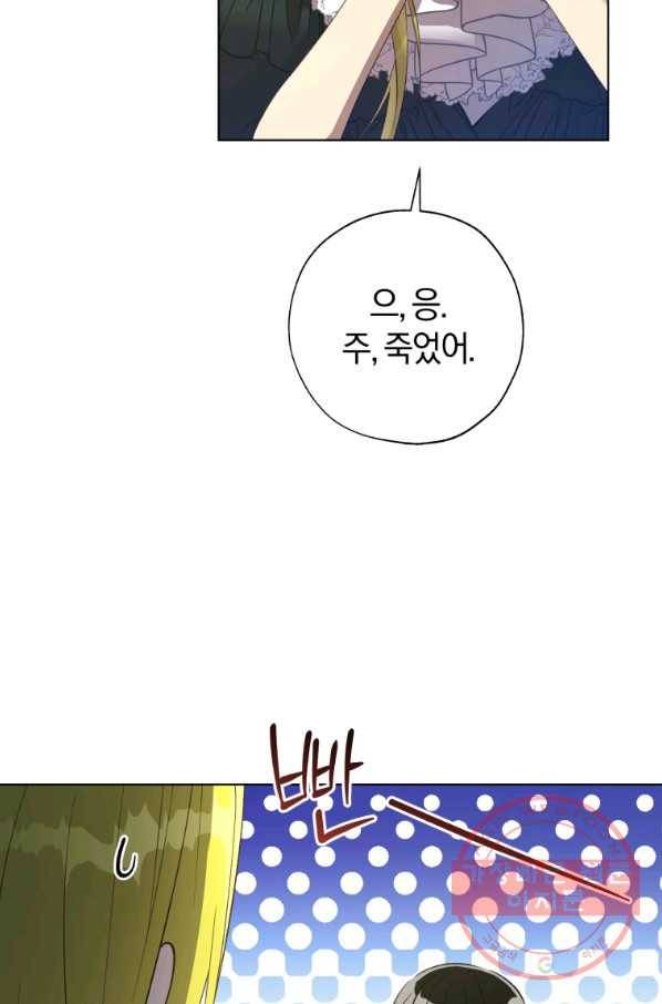 황녀, 반역자를 각인시키다 50화 8