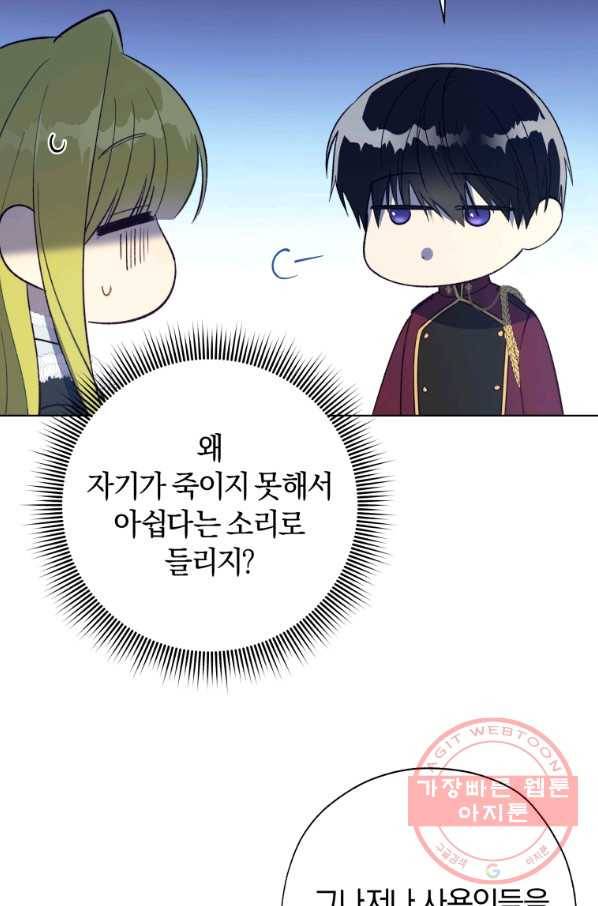 황녀, 반역자를 각인시키다 50화 10