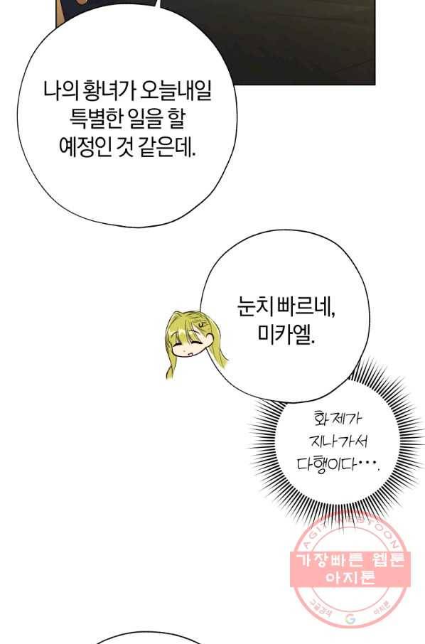 황녀, 반역자를 각인시키다 50화 12