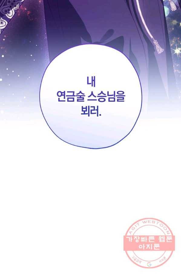 황녀, 반역자를 각인시키다 50화 16