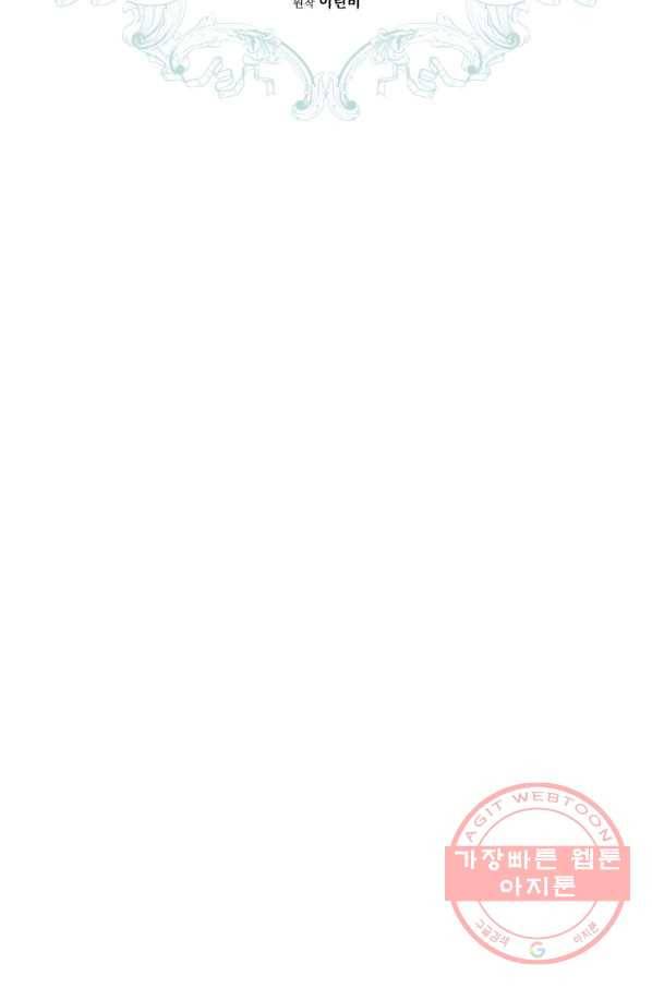 황녀, 반역자를 각인시키다 50화 19