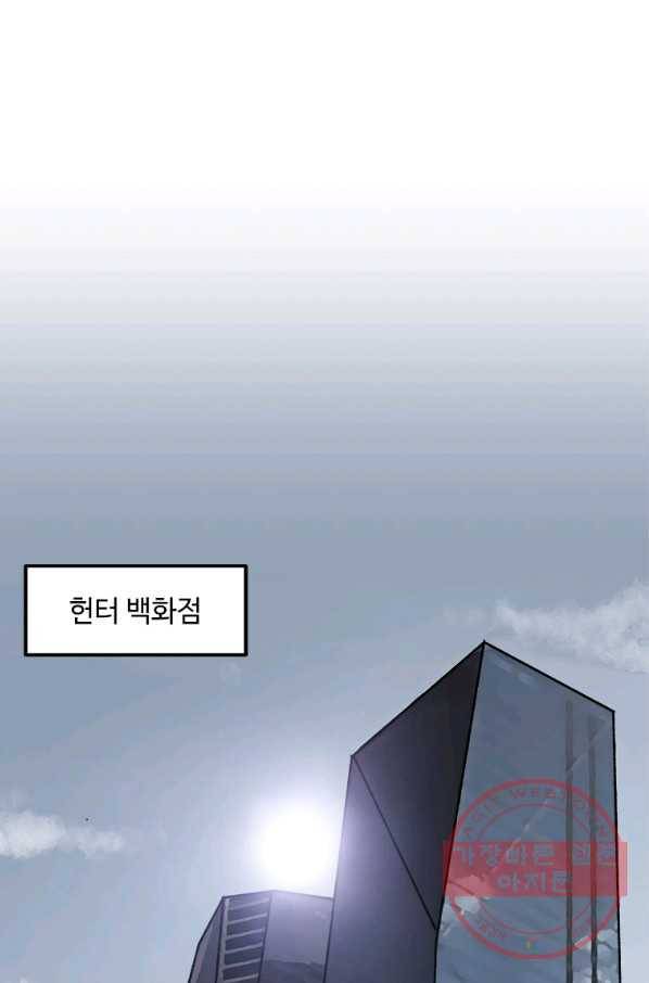 혼자 레벨업 합니다 77화 1