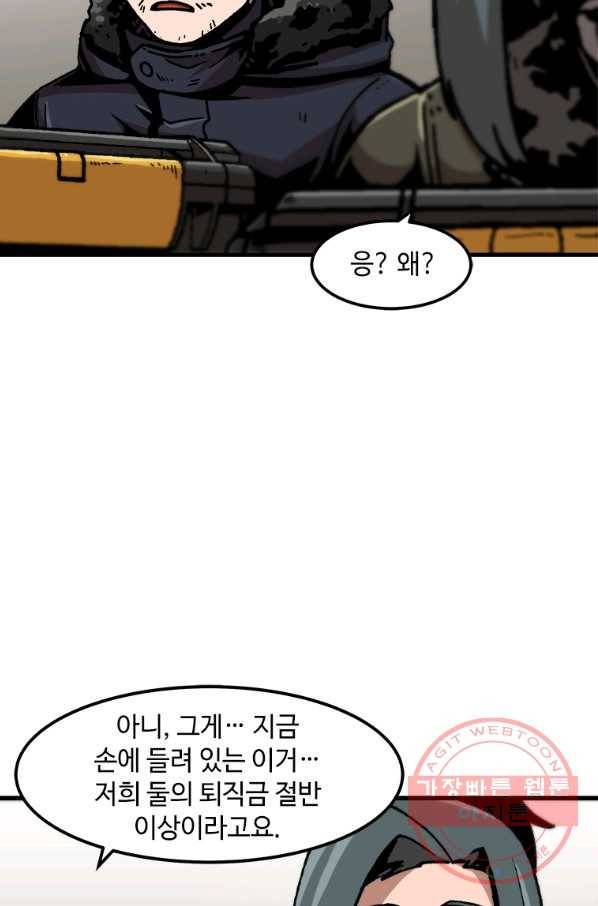 혼자 레벨업 합니다 77화 4