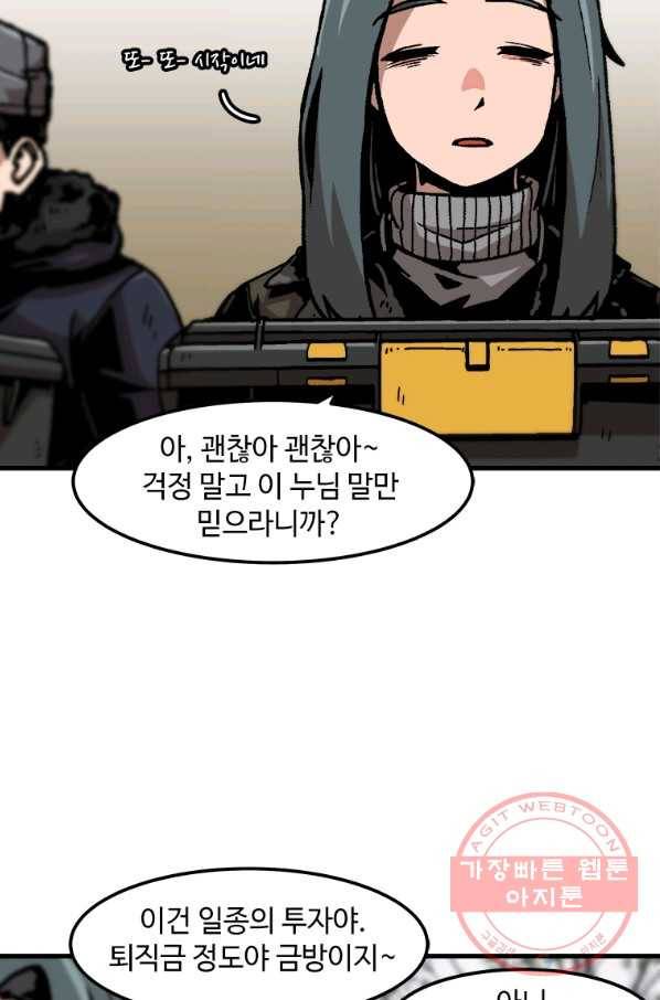 혼자 레벨업 합니다 77화 5