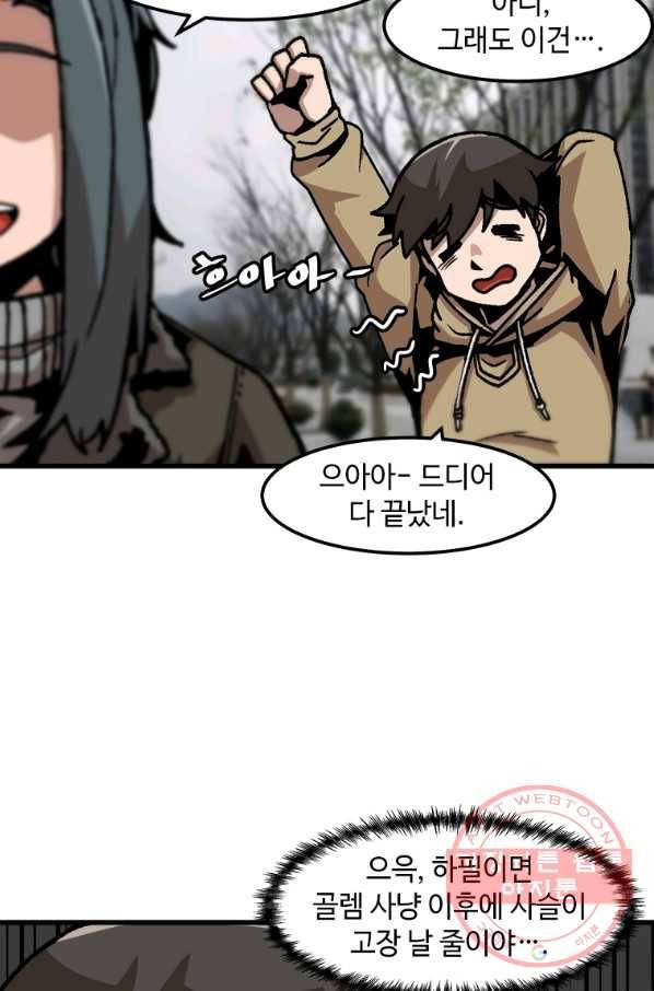 혼자 레벨업 합니다 77화 6