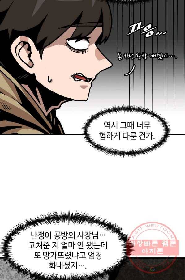 혼자 레벨업 합니다 77화 7