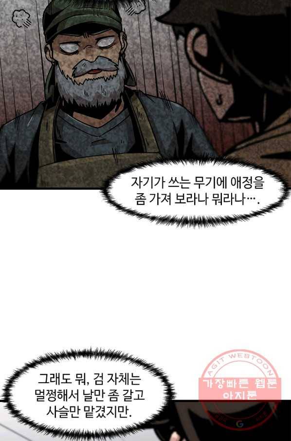 혼자 레벨업 합니다 77화 8