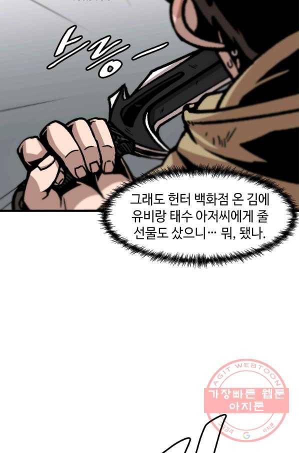 혼자 레벨업 합니다 77화 9