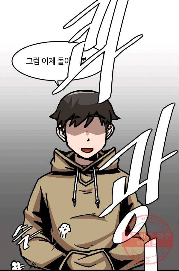 혼자 레벨업 합니다 77화 10