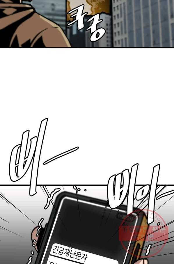 혼자 레벨업 합니다 77화 13