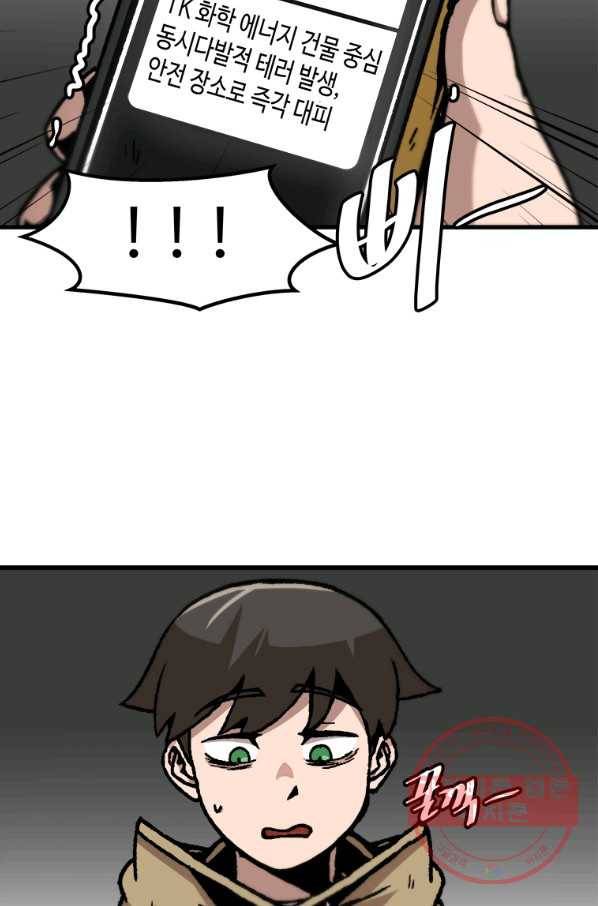 혼자 레벨업 합니다 77화 14
