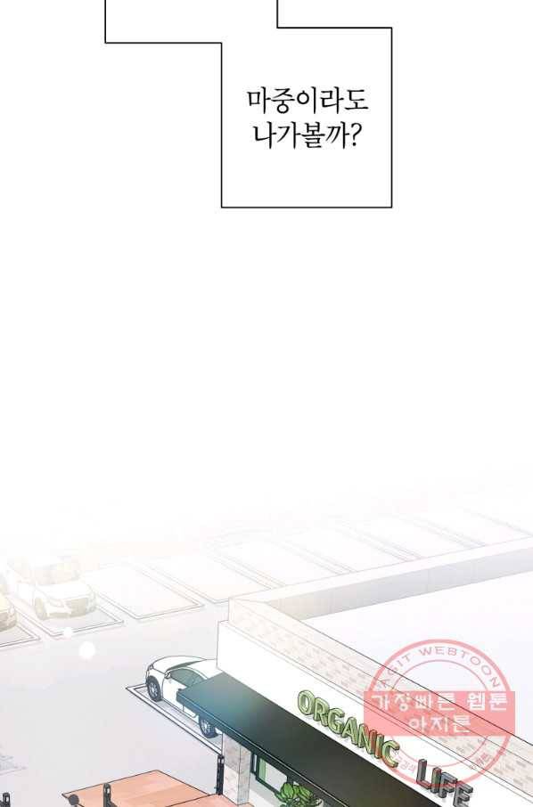 사장님의 특별지시 31화 5