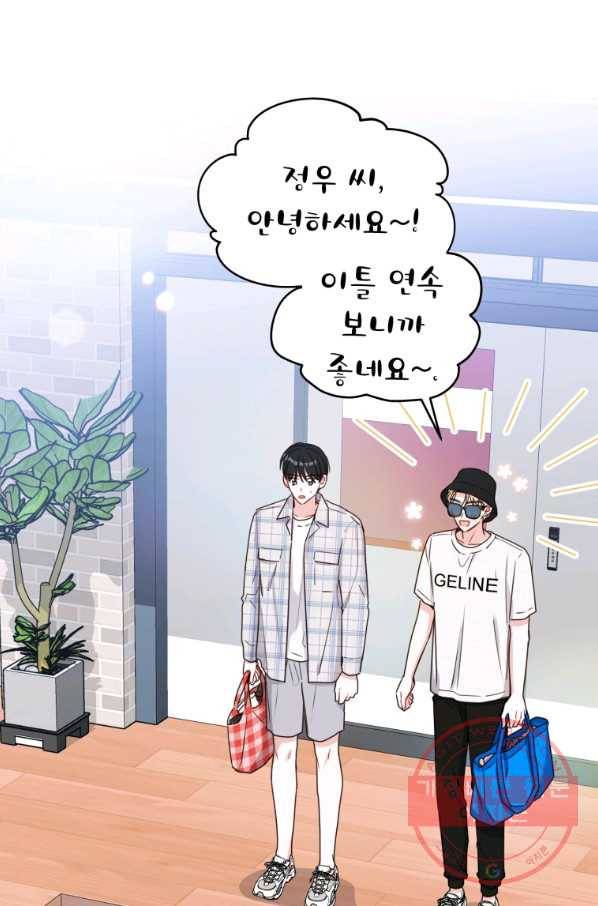 사장님의 특별지시 31화 8