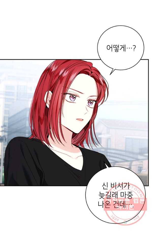 사장님의 특별지시 31화 10