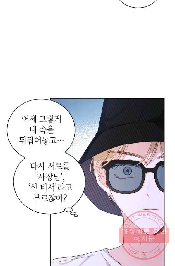 사장님의 특별지시 31화 12