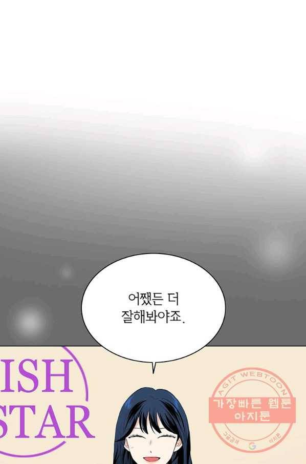 연습생 고영신 47화 1