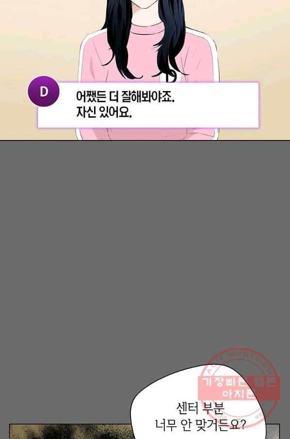 연습생 고영신 47화 2