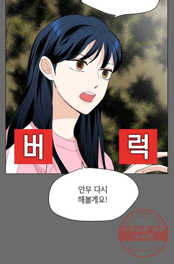 연습생 고영신 47화 3