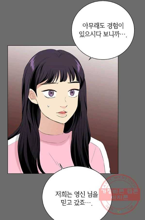 연습생 고영신 47화 5