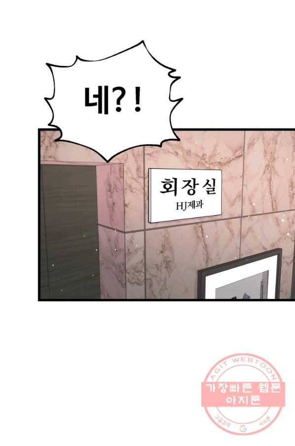 잉어님과 떡볶이 10화 4