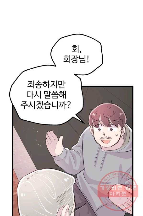 잉어님과 떡볶이 10화 5