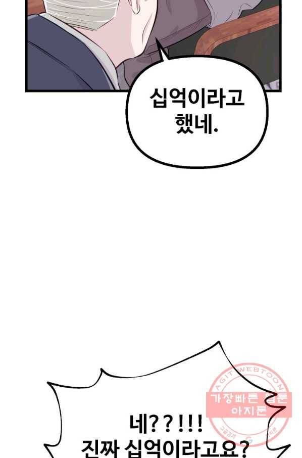 잉어님과 떡볶이 10화 6