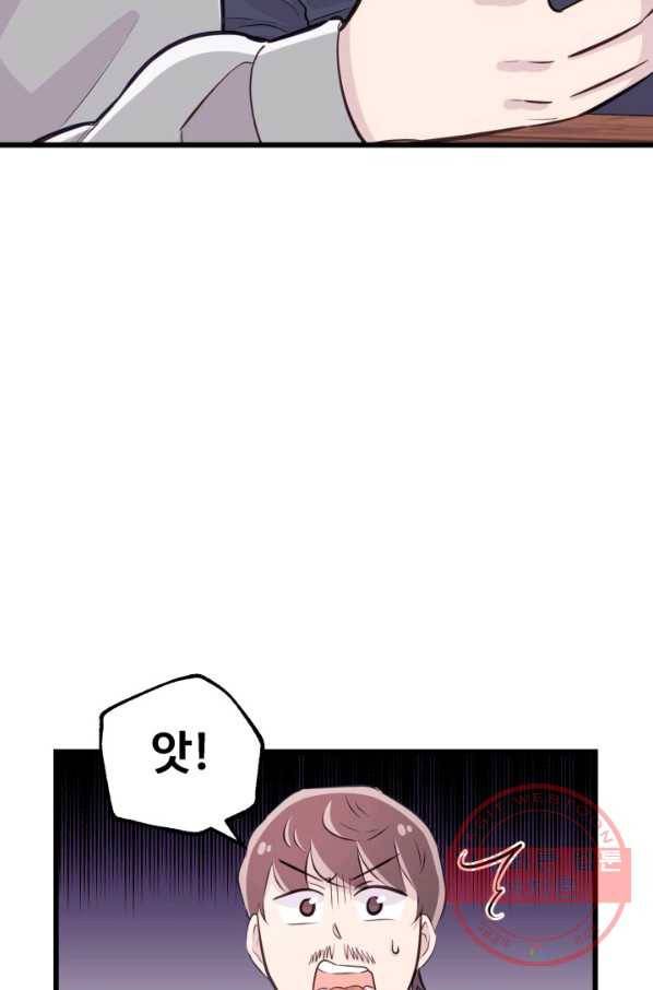 잉어님과 떡볶이 10화 8