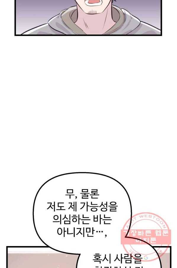 잉어님과 떡볶이 10화 9