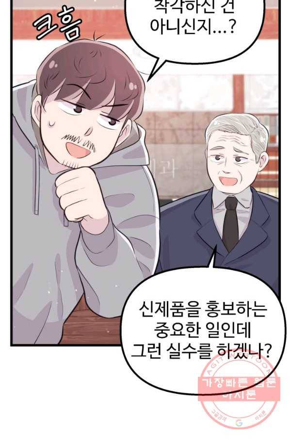 잉어님과 떡볶이 10화 10
