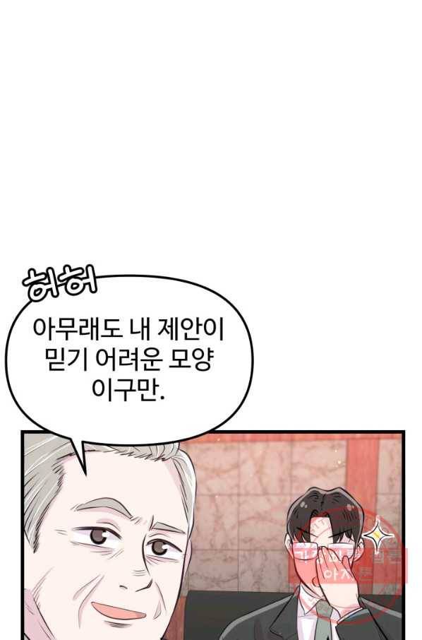 잉어님과 떡볶이 10화 11