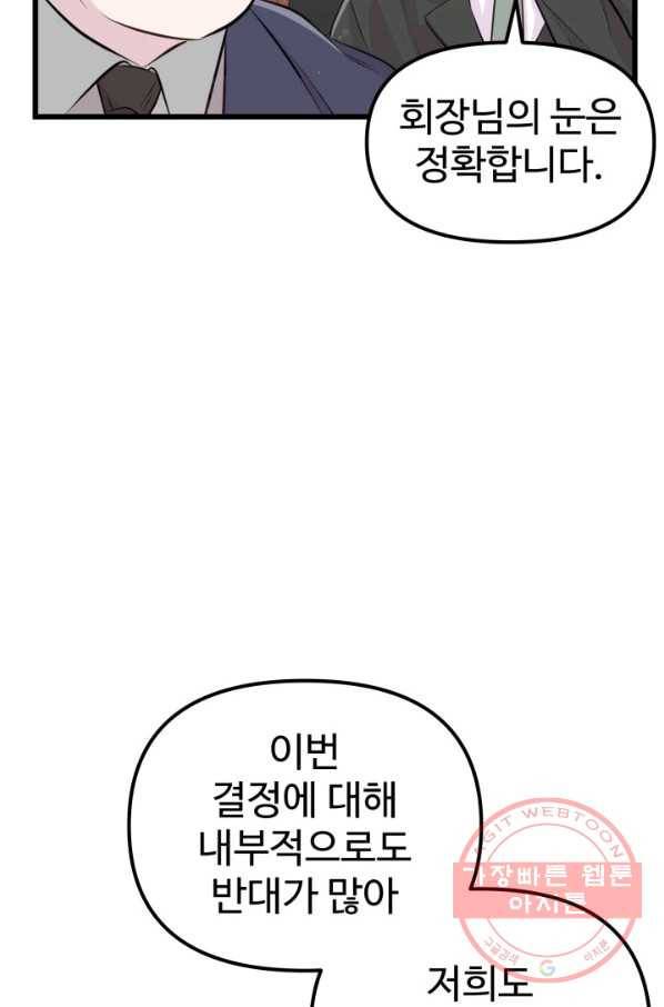 잉어님과 떡볶이 10화 12