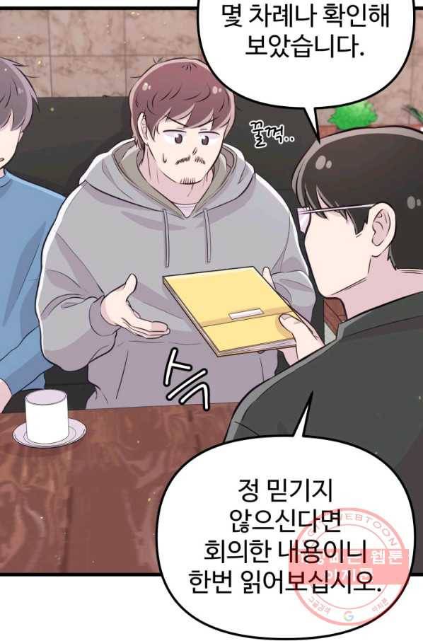 잉어님과 떡볶이 10화 13