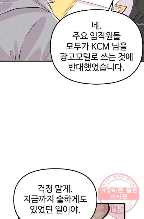 잉어님과 떡볶이 10화 15