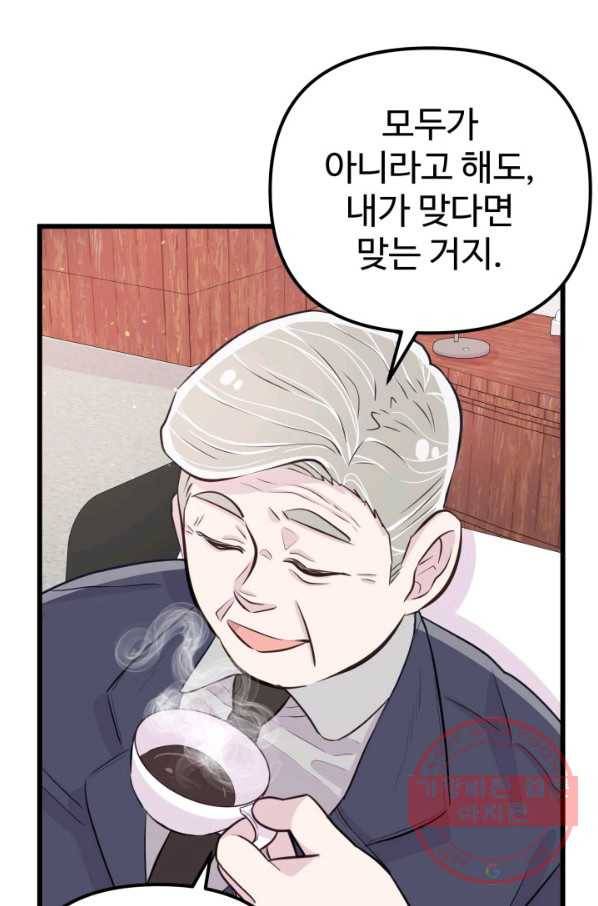 잉어님과 떡볶이 10화 17