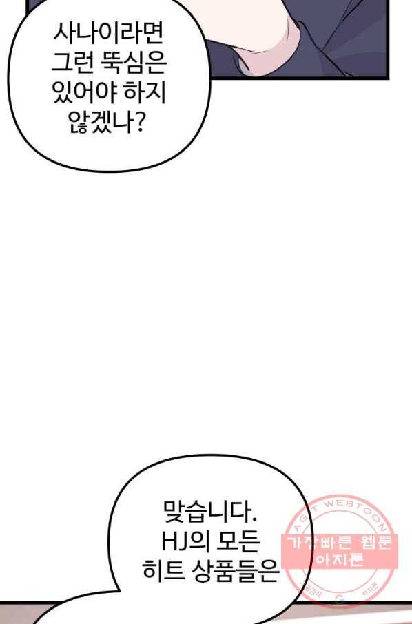 잉어님과 떡볶이 10화 18