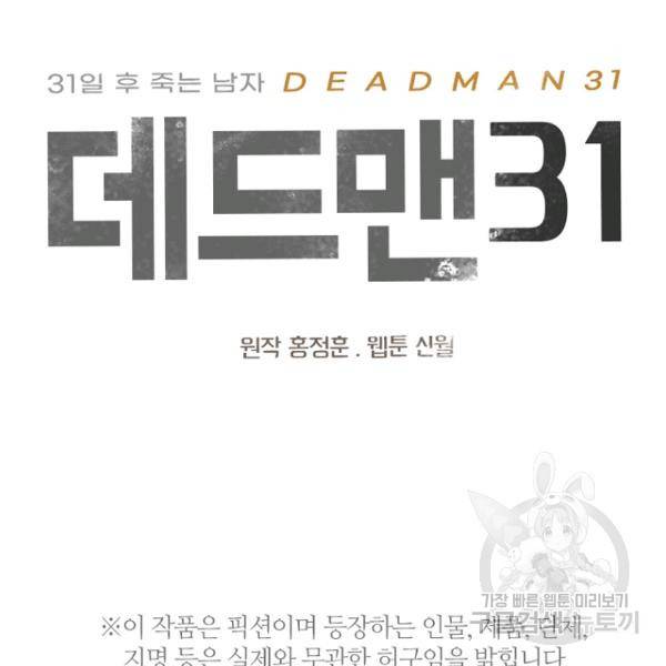 데드맨31 44화 4