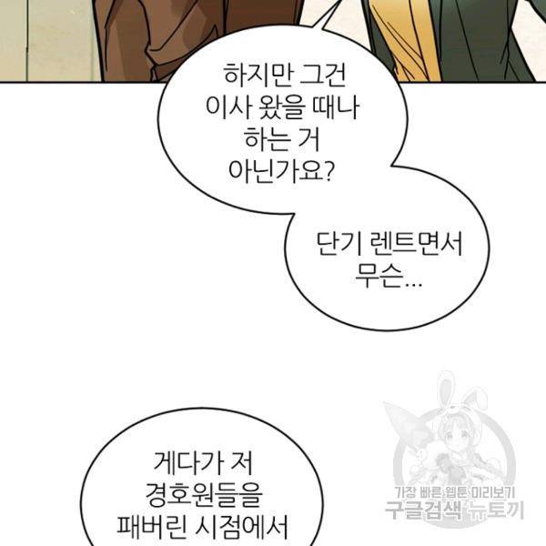 데드맨31 44화 78