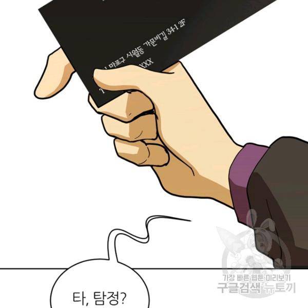 데드맨31 44화 97