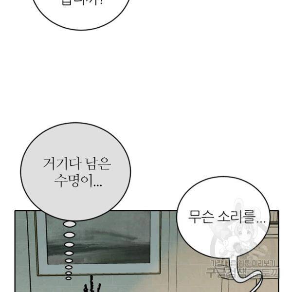 데드맨31 44화 100