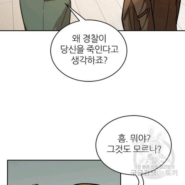 데드맨31 44화 118