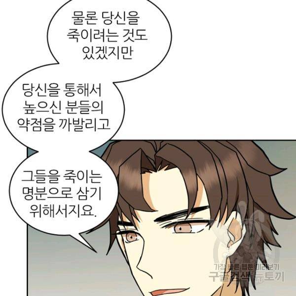 데드맨31 44화 141