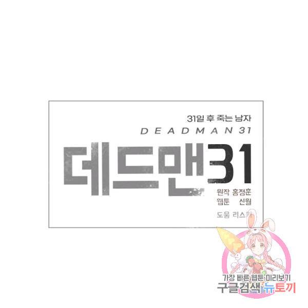 데드맨31 44화 162