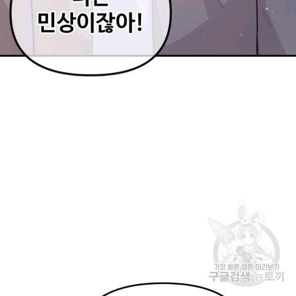 잉어님과 떡볶이 11화 3