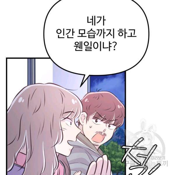잉어님과 떡볶이 11화 4