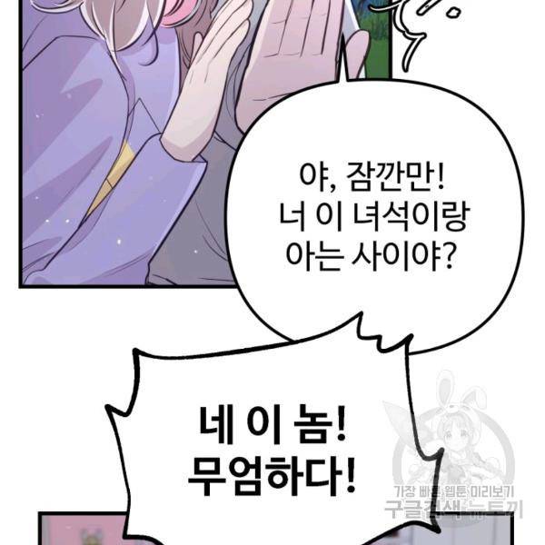 잉어님과 떡볶이 11화 5